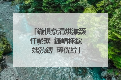 鏇惧洜涓烘潕灏忓唹琚�鐮嶆柇鎵嬬殑鏄�璋侊紵