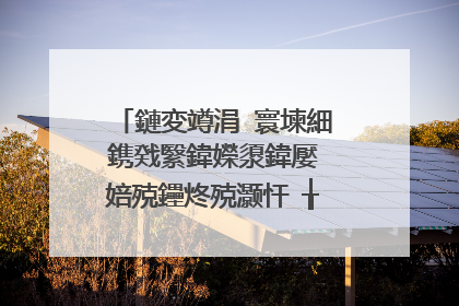 鏈変竴涓�寰堜細鎸戣繄鍏嬫澃鍏嬮�婄殑鑸炵殑灏忓�╁彨浠�涔堝悕瀛�