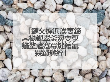 鏈夊摢浜涘叓鍗︽槸鏁翠釜濞变箰鍦堥兘蹇冪煡鑲氭槑鐨勶紵