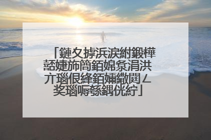 鏈夊摢浜涙紨鍛樺嚭婕斾簡銆婂洜涓洪亣瑙佷綘銆嬭繖閮ㄥ奖瑙嗕綔鍝侊紵