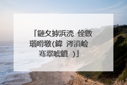 鏈夊摢浜涜�佺數瑙嗗墽(鍏�涔濆崄骞翠唬鐨�)