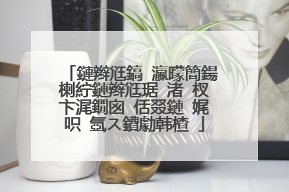 鏈辫尩鎬�瀛曚簡鍚楋紵鏈辫尩琚�渚�杈卞浘鐗囪�佸叕鏈�娓呮�氬ス鐨勮韩楂�