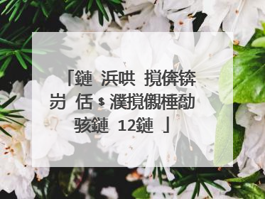 鏈�浜哄�撹倴锛岃�佸﹩濮撹儭棰勪骇鏈�12鏈�