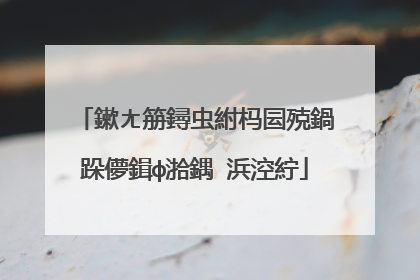 鏉ㄤ笧鐞虫紨杩囩殑鍋跺儚鍓ф湁鍝�浜涳紵