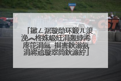 鏉ㄥ潳璇勪环鍛ㄦ澃浼︽柊姝岋紝涓轰綍浠庝笓涓氳�掑害鈥滃氨涓嶈兘璇翠簡鈥濓紵