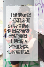 鏉庡槈娆f檼涓庡弸浜哄悎鐓ф彁鍓嶅簡鐢燂紝濡嗗�圭簿鑷�52宀佺姸鎬佷匠锛屼綘鐭ラ亾濂圭殑鍝�浜涗綔鍝侊紵