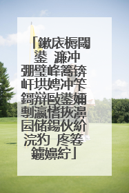 鏉庡槈閾�鍙�濂冲弸璧峰簥锛屽垬娉冲笇鎶辩敺鍙嬭剸瀛愭拻濞囩储鍚伙紒浣犳�庝箞鐪嬶紵