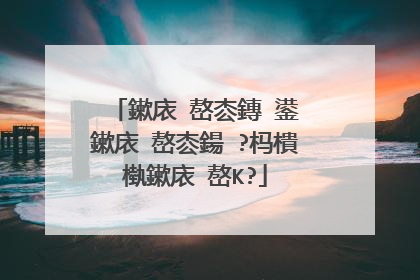 鏉庡�嶅枩鏄�鍙�鏉庡�嶅枩鍚�?杩樻槸鏉庡�嶅К?