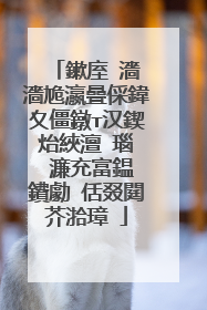 鏉庢�濇�濇尯瀛曡倸鍏夊僵鐓т汉鍥炲綊澶�瑙� 濂充富鎾�鐨勮�佸叕閮芥湁璋�