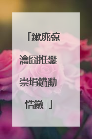 鏉庣弶瀹囧拰鐢崇埍鐨勫悎鐓�