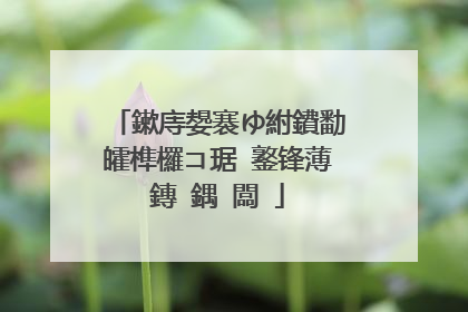 鏉庤嫢褰ゆ紨鐨勫皬榫欏コ琚�鐜锋薄鏄�鍝�闆�