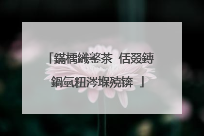 鏋楀織鐜茶�佸叕鏄�鍋氫粈涔堢殑锛�
