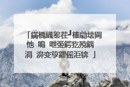 鏋楀織鐜茬┛榛勮壊閫忚�嗚�呭弬鍔犵殑鍝�涓�濞变箰鑺傜洰锛�