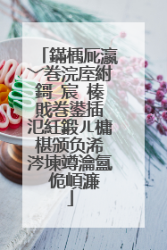 鏋楀厑瀛﹀巻浣庢紨鎶�宸�榛戝巻鍙插�氾紝鍛ㄦ槦椹颁负浠�涔堜竴瀹氳�佹崸濂�