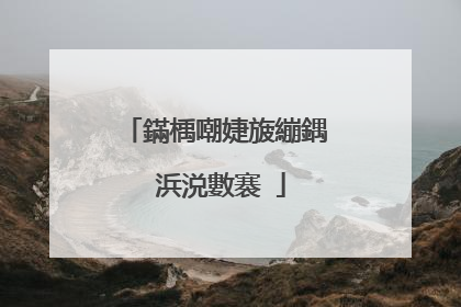 鏋楀嘲婕旇繃鍝�浜涚數褰�