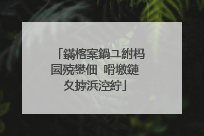 鏋楁案鍋ユ紨杩囩殑鐢佃�嗗墽鏈夊摢浜涳紵
