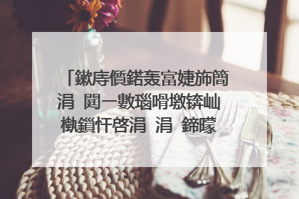 鏉庤儨鍩轰富婕斾簡涓�閮ㄧ數瑙嗗墽锛屾槸鎻忓啓涓�涓�鍗曚翰鐖哥埜鎶氬吇灏忓�╃殑鏁呬簨锛岄偅閮ㄧ數瑙嗗墽鐨勫悕瀛楁槸浠�涔�