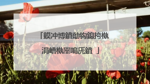 鏌冲博鐨勪钩鎴挎槸涓嶆槸闅嗚兏鐨�