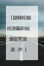 鍒樺痉鍗庢渶鏂扮殑鐢靛奖鍙�浠�涔�