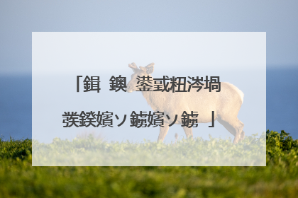 鍓�鐭�鍙戜粈涔堝彂鍨嬪ソ鐪嬪ソ鐪�