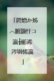 鍔熷か姊︿腑灏忓コ瀛╁彨浠�涔堝悕瀛�