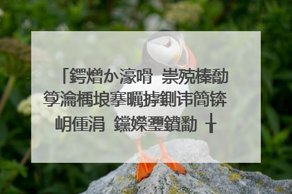 鍔熷か濠嗗�崇殑榛勪箰瀹楀埌搴曞摢鍘讳簡锛岄偅涓�钂嬫瓕鐨勫�╁瓙鍒板簳鏄�璋佺殑