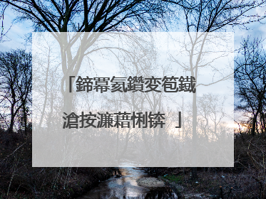 鍗冪氦鑽変笣鐡滄按濂藉悧锛�