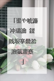 鍙や唬濂冲瓙瀹�鍒戝埌搴曟湁澶氭畫蹇�