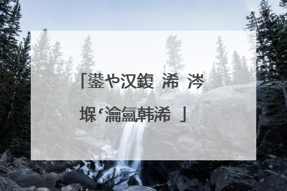 鍙や汉鍑�浠�涔堢‘瀹氳韩浠�
