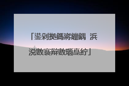 鍙剁拠鎷嶈繃鍝�浜涚數褰辩數瑙嗭紵