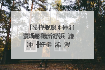 鍙樺舰璁￠偅涓�寰堝彲鐖辨紓浜�濂冲�╋紝鍙�浠�涔堬紝閭ｄ竴鏈�