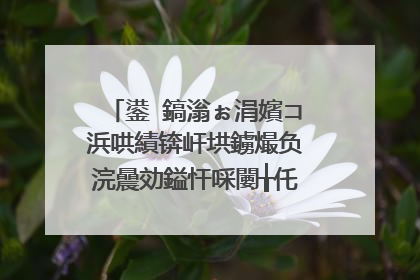 鍙�鎬滃ぉ涓嬪コ浜哄績锛屽垬鐪熶负浣曟効鎰忓啋闄╁仛鎵嬫湳锛�