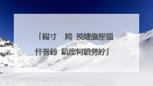 鍚寸��娉㈢殑婕旇壓缁忓巻鏄�鎬庢牱鐨勶紵