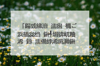 鍚戜綈澶�濡囪�楀ご浜插惢绉�鎭╃埍锛屼粬浠�鏄�濡備綍浠庣浉鎭嬪埌缁撳�氱殑锛�