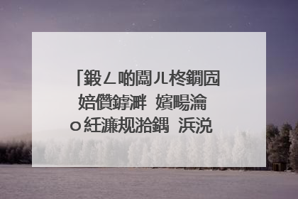 鍛ㄥ啲闆ㄦ柊鐗囥�婄儹鎼溿�嬪畼瀹o紝濂规湁鍝�浜涚粡鍏镐綔鍝侊紵