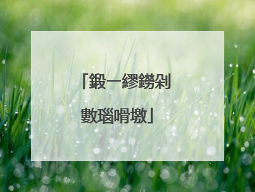 鍛ㄧ繆鐒剁數瑙嗗墽