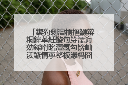 鍥犳剰澶栭摳灏辩粡鍏革紝鏇句笌濡诲効鍒嗗眳澶氬勾锛屾湵鏃惰寕鐜板湪杩囧緱濡備綍锛�