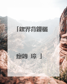 鍥界背鏁欐瘝鏄�璋�