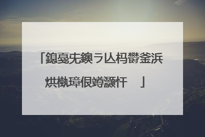 鎴戞兂鐭ラ亾杩欎釜浜烘槸璋佷竴灏忓��