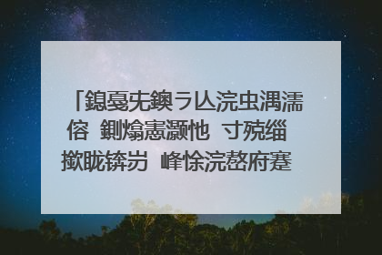 鎴戞兂鐭ラ亾浣虫湡濡傛ⅵ鍘熻憲灏忚�寸殑缁撳眬锛岃�峰悇浣嶅府蹇欏憡璇夋垜鍚э紒