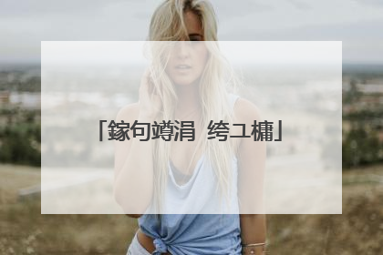 鎵句竴涓�绔ユ槦