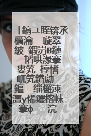 鎬ユ眰锛氶櫔瀹� 璇翠紴 鍜岃В鏈� 韬哄湪搴婁笂 椁愭�屼笂鐨勮��鏂� 缁欏洓澶у悕钁楁帓搴ф�� 浣滄枃