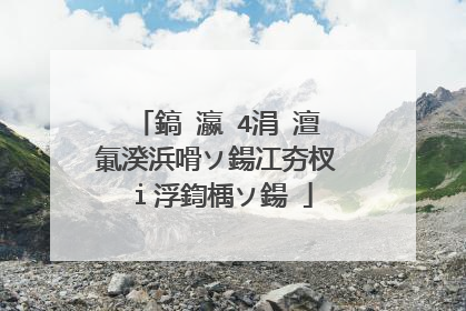 鎬�瀛�4涓�澶氭湀浜嗗ソ鍚冮夯杈ｉ浮鍧楀ソ鍚�