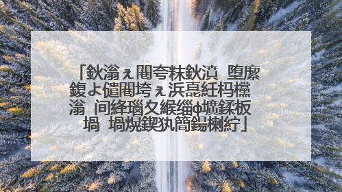 鈥滃ぇ闀夸粖鈥濆�堕緳鍑よ儙闀垮ぇ浜嗭紝杩欓�滃�间綘瑙夊緱缁ф壙鍒板�堝�堝熀鍥犱簡鍚楋紵