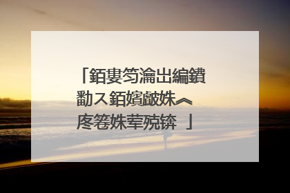 銆婁笉瀹岀編鐨勫ス銆嬪皻姝︽�庝箞姝荤殑锛�