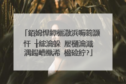 銆婂悍鐔欐潵浜嗕箣灏忓�╁綋瀹躲�嬮樋瀹濈湡鍚嶆槸浠�楹硷紵?