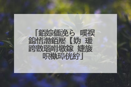 銆婃偛浼ら�嗘祦鎴愭渤銆嬮【妫�瑗跨數瑙嗗墽鎵�婕旇�呮槸璋侊紵