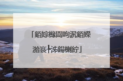 銆婃櫞闆呴泦銆嬫湁褰╄泲鍚楋紵