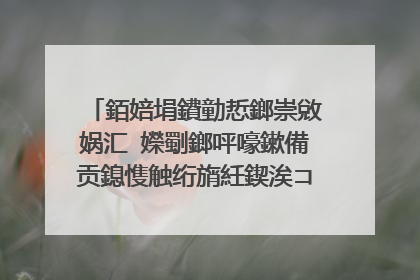 銆婄埍鐨勭悊鎯崇敓娲汇�嬫劅鎯呯嚎鏉備贡鎴愯触绗旓紝鍥涘コ绁炵湡姝g殑瀹橀厤閮芥槸璋侊紵
