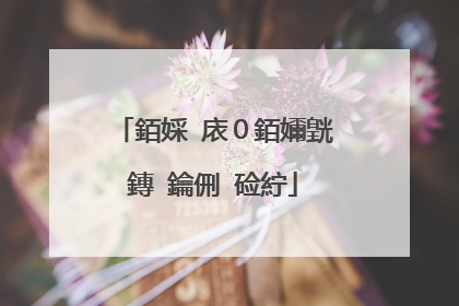 銆婇�庡0銆嬭皝鏄�鑰侀�硷紵